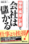 会社は儲かる