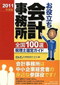 お役立ち会計事務所