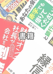 書籍