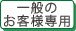 お申込み