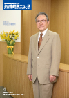 実務経営ニュース4月号
