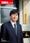 実務経営ニュース8月号