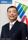 実務経営ニュース6月号
