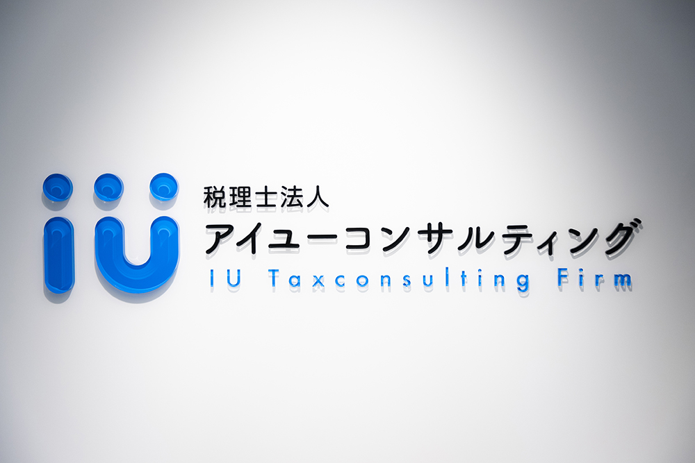 アイユーコンサルティンググループ