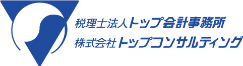 税理士法人トップ会計事務所