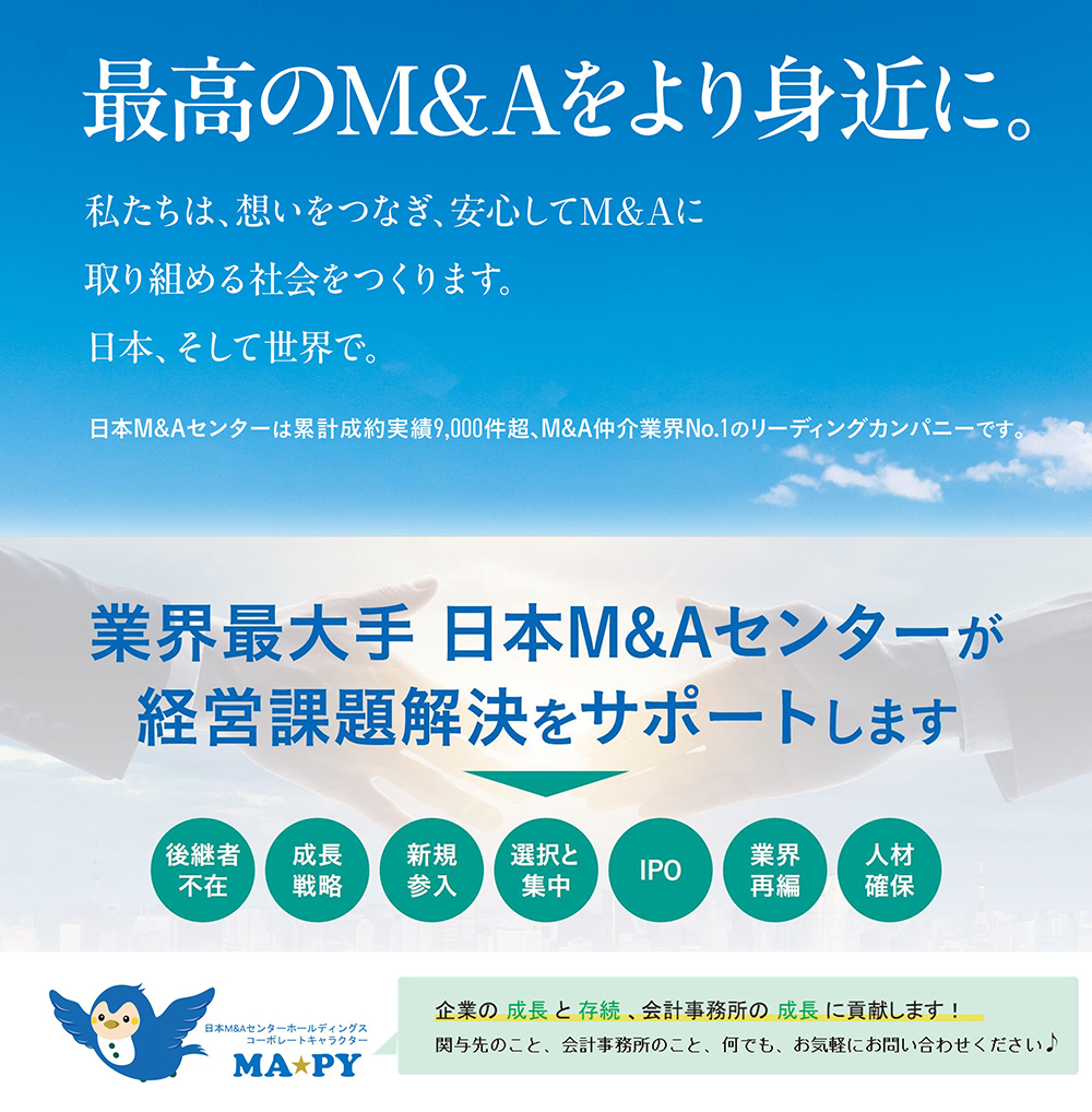 日本M&A協会
