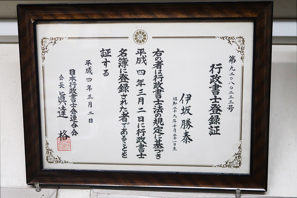 伊坂会計総合事務所