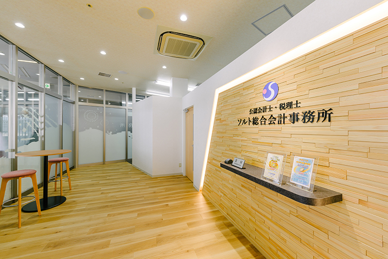 ソルト総合会計事務所