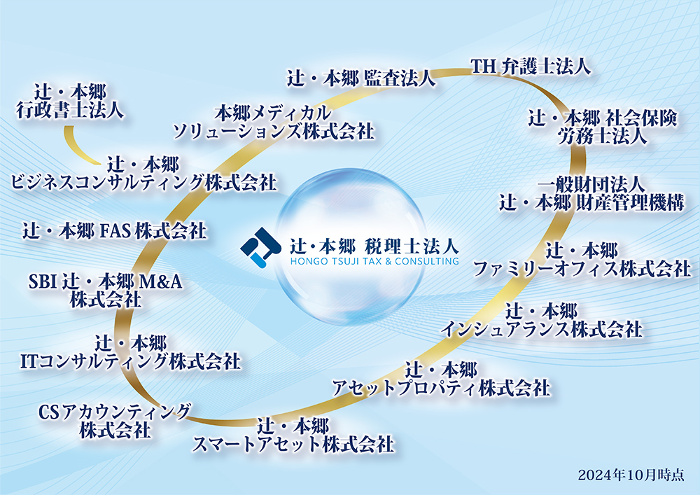辻・本郷 税理士法人