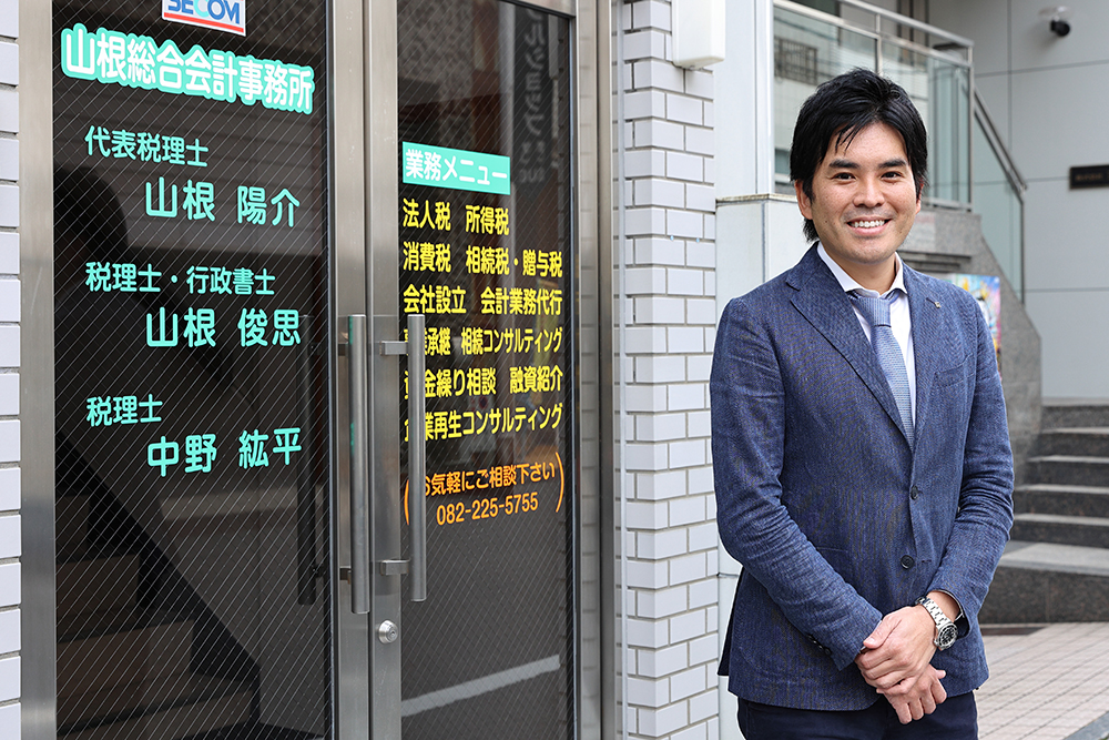 税理士法人山根総合会計事務所