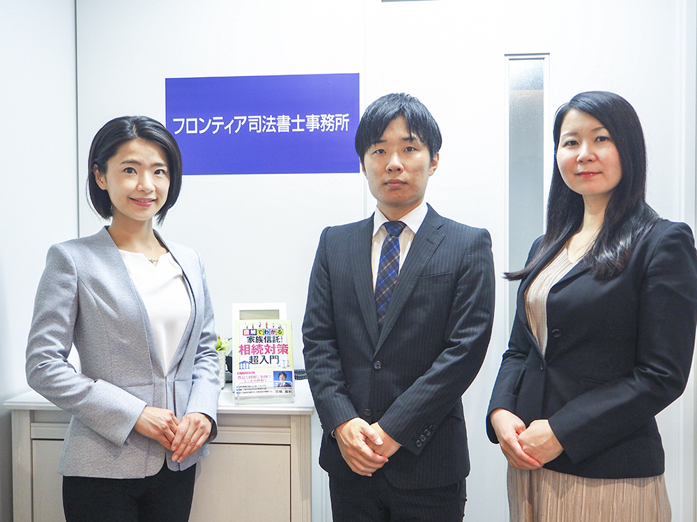 フロンティア司法書士事務所
