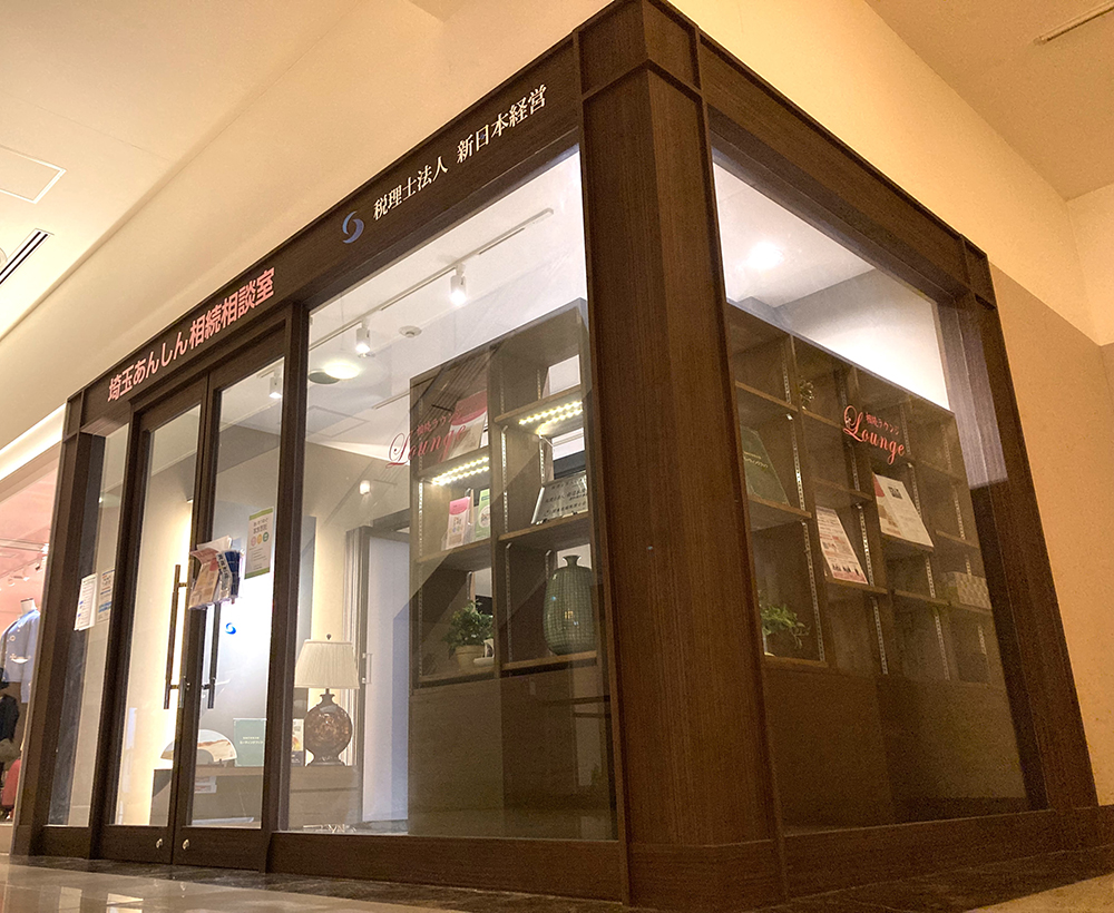 ロイヤルパインズホテル浦和内の「相続ラウンジ」