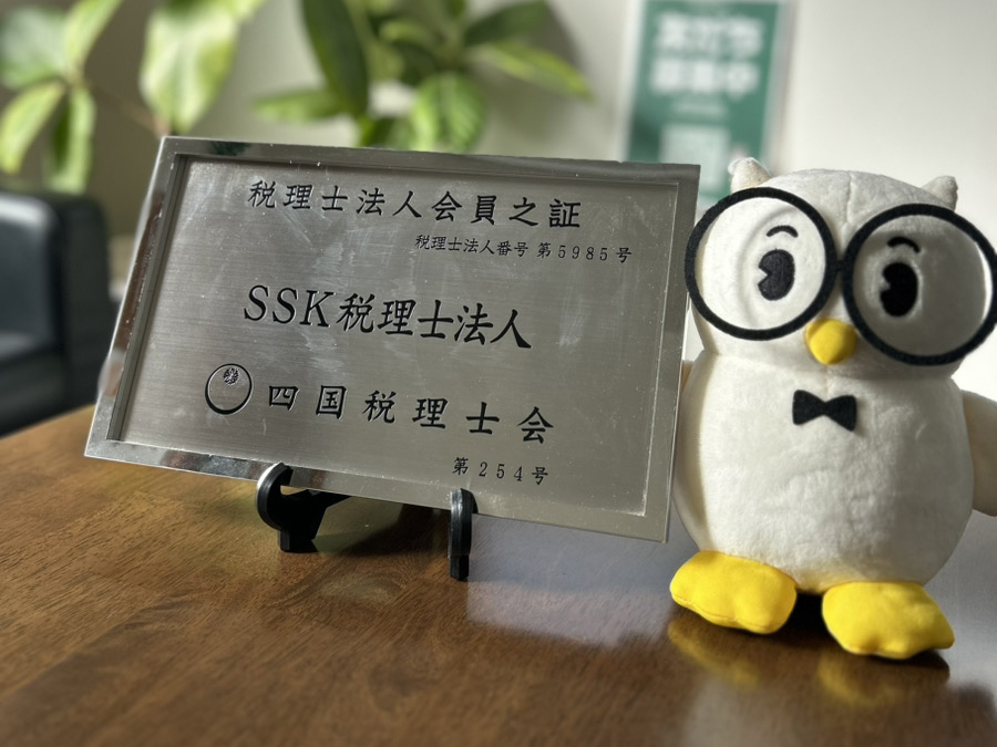 ＳＳＫ税理士法人