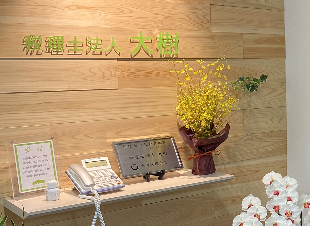税理士法人大樹