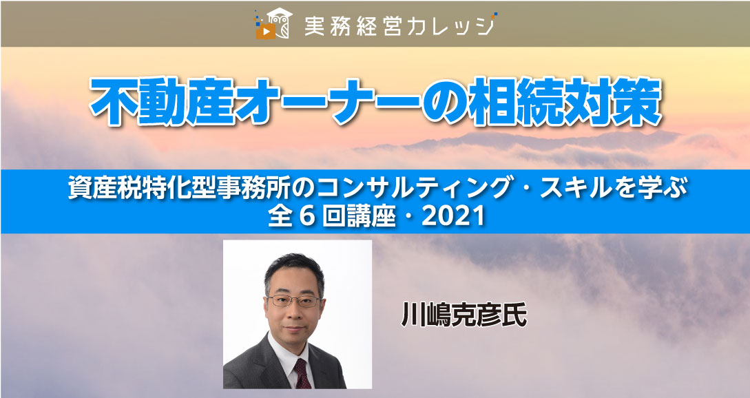 不動産オーナーの相続対策画像