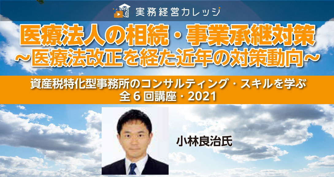 医療法人の相続・事業承継対策画像