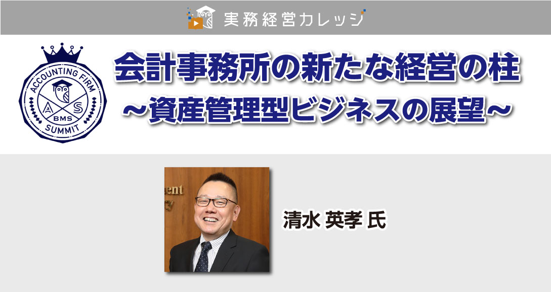 会計事務所の新たな経営の柱