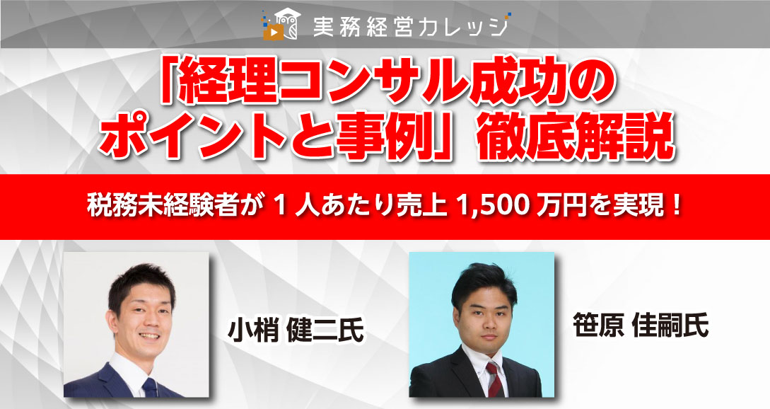 「経理コンサル成功のポイントと事例」徹底解説