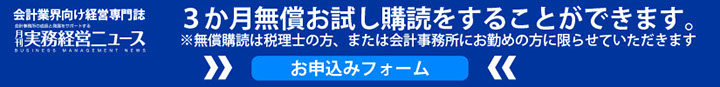 BMS実務経営ニュース無料お試し購読