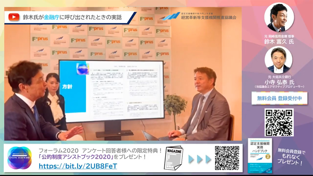 オンラインフォーラム2020