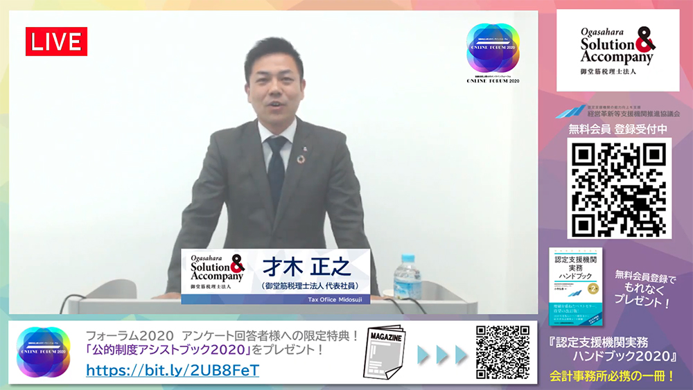 オンラインフォーラム2020