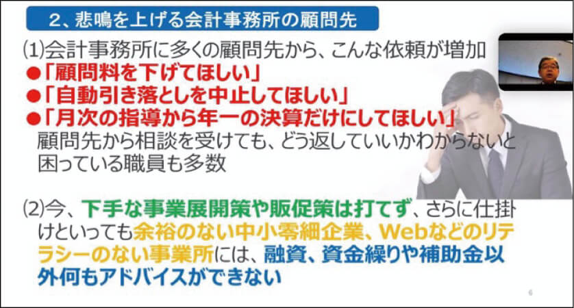 【会計事務所向け】『アフターコロナ×会計事務所経営×SWOT』緊急オンラインセミナー