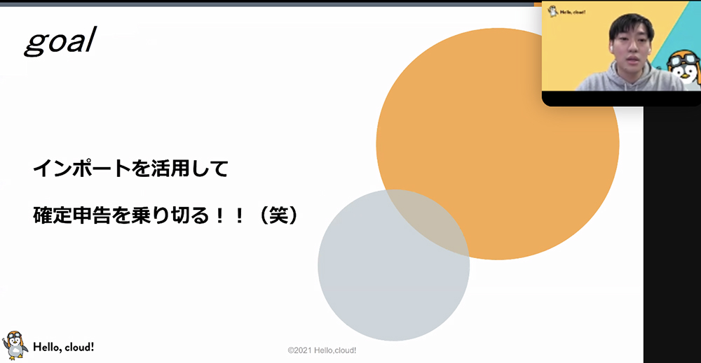 freee&マネーフォワード