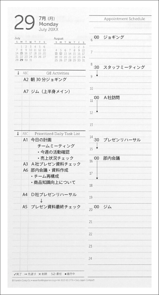 デイリーページ