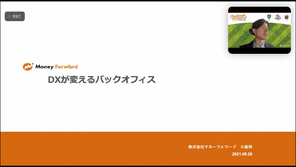 バックオフィスDX×未来会計で成長戦略を描こう