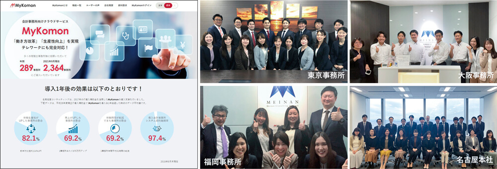 株式会社名南経営ソリューションズ