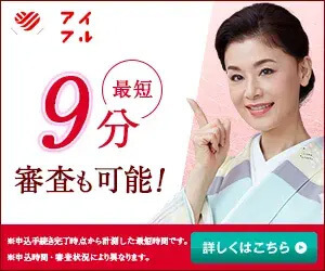 アイフルのバナー