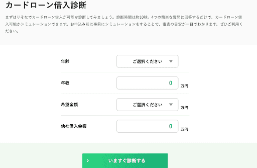 りそな銀行のカードローン借入診断画面の画像