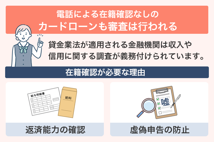 在籍確認が必要な理由の解説画像