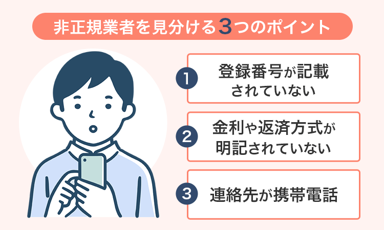 非正規業者と見分ける3つのポイントの画像