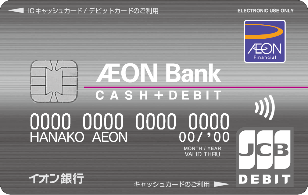 イオン銀行のキャッシュカードの引用画像