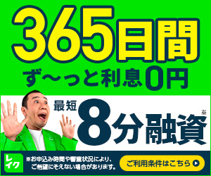 レイクのバナー
