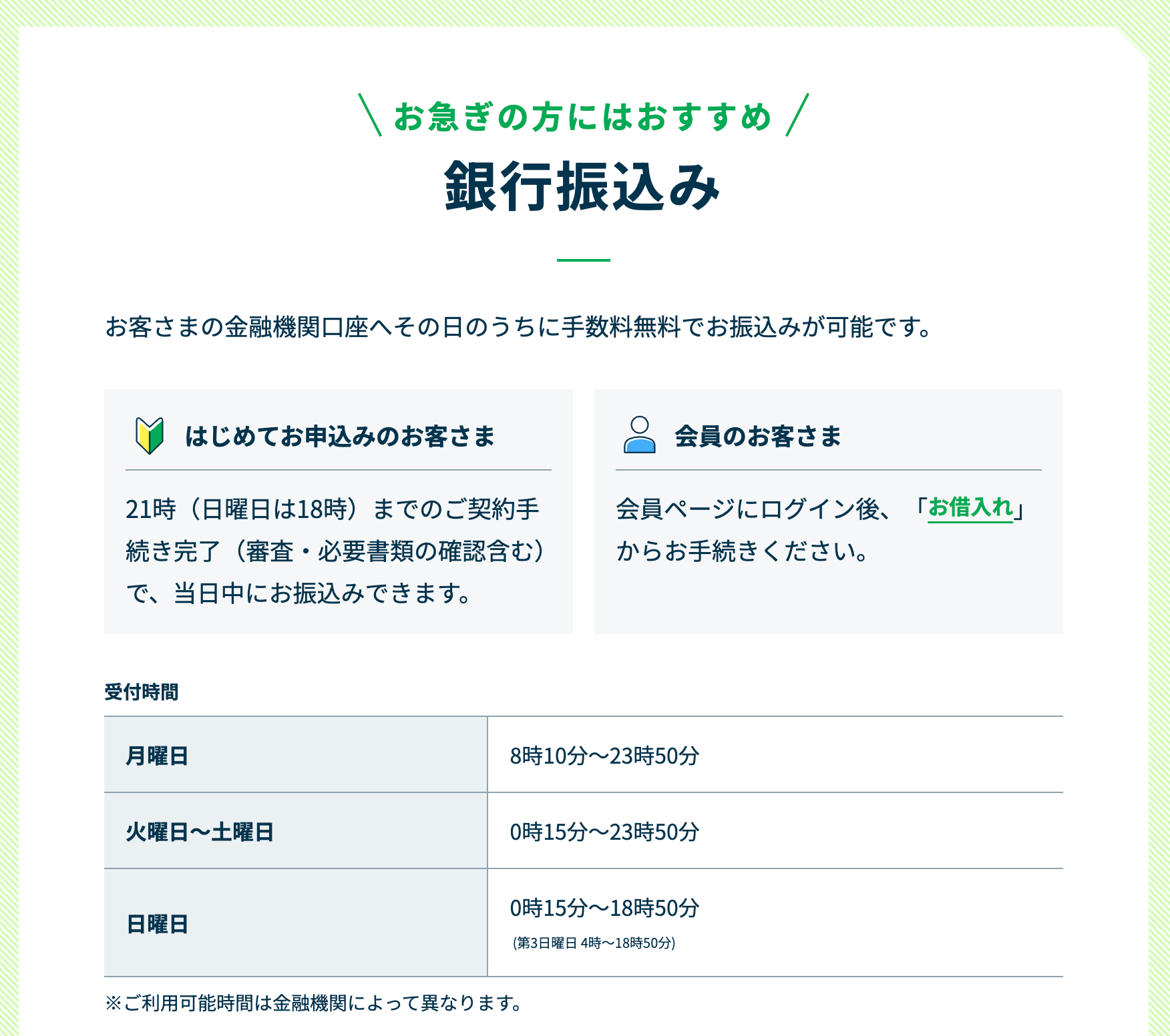 レイクの銀行振込案内のスクリーンショット