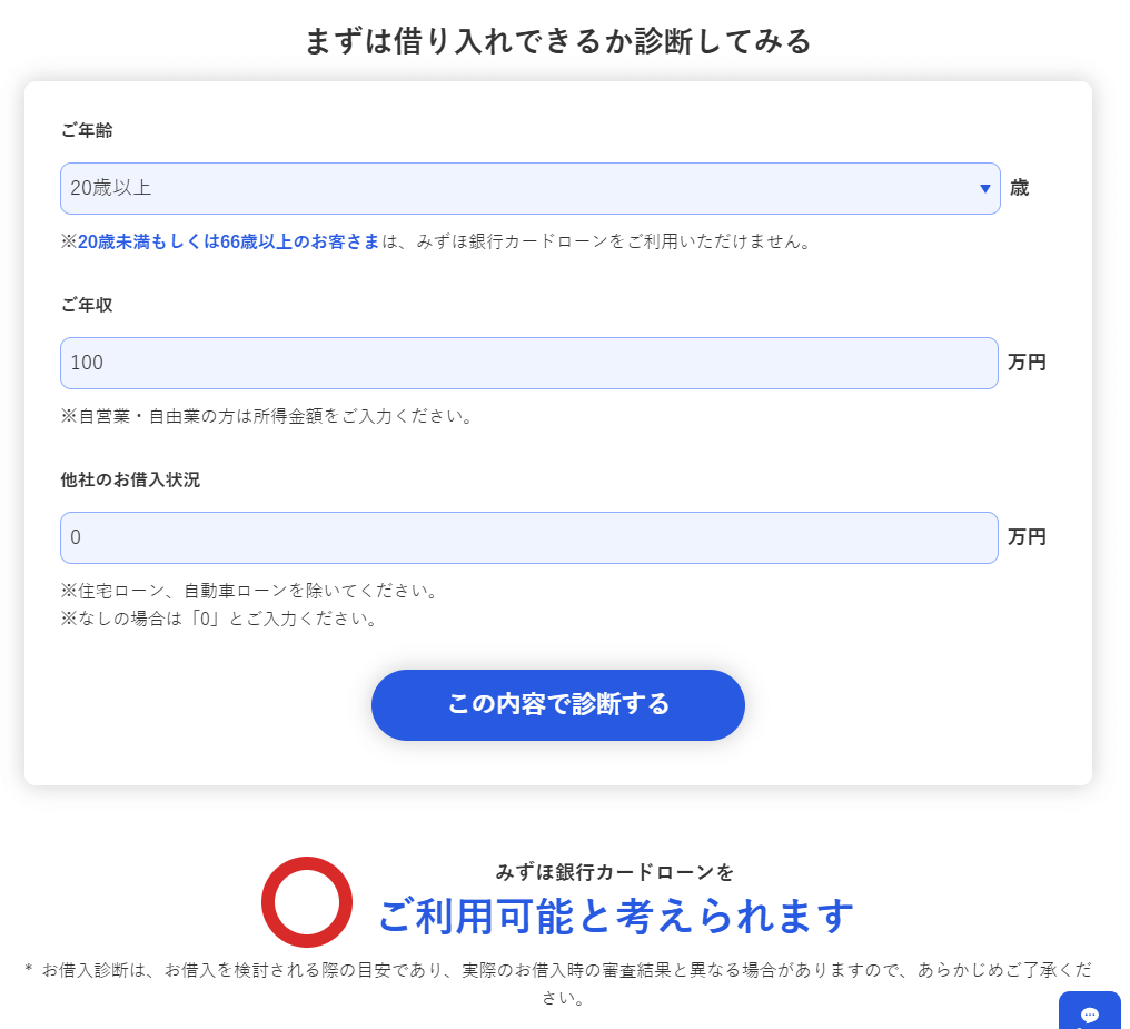 みずほ銀行カードローンご利用可能の画像