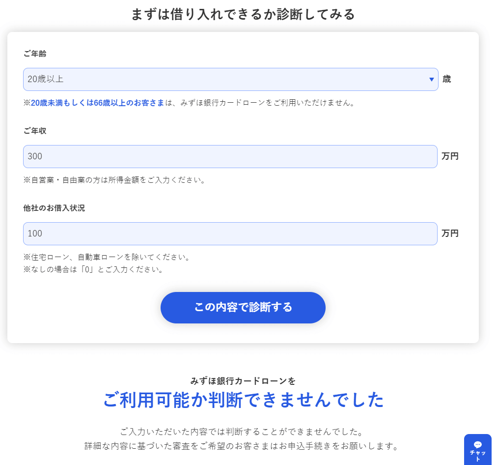 みずほ銀行カードローンご利用可能の判断ができない画像