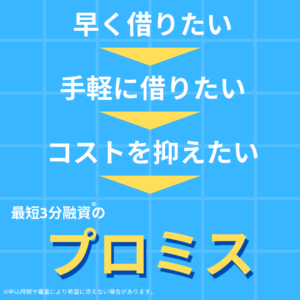 キャッシングするならプロミスがおすすめの画像