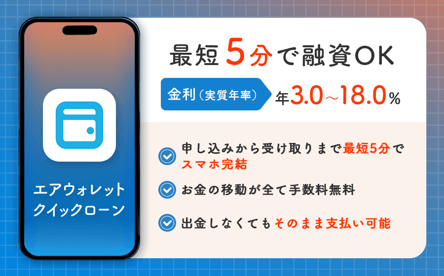 エアウォレットの特徴
