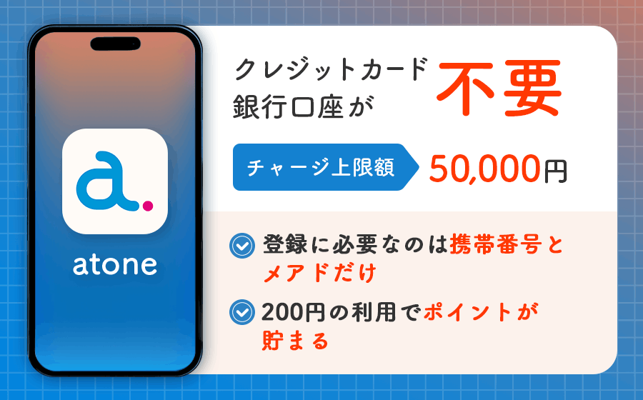 atoneのオリジナル画像