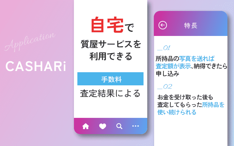 CASHARiのオリジナル画像