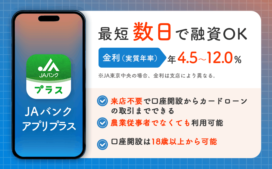 JAバンクアプリ プラスのオリジナル画像