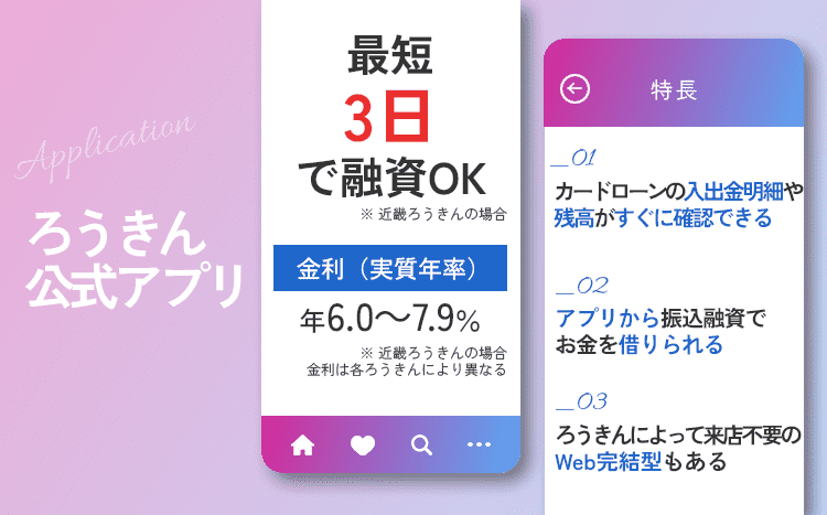 ろうきん公式アプリのオリジナル画像