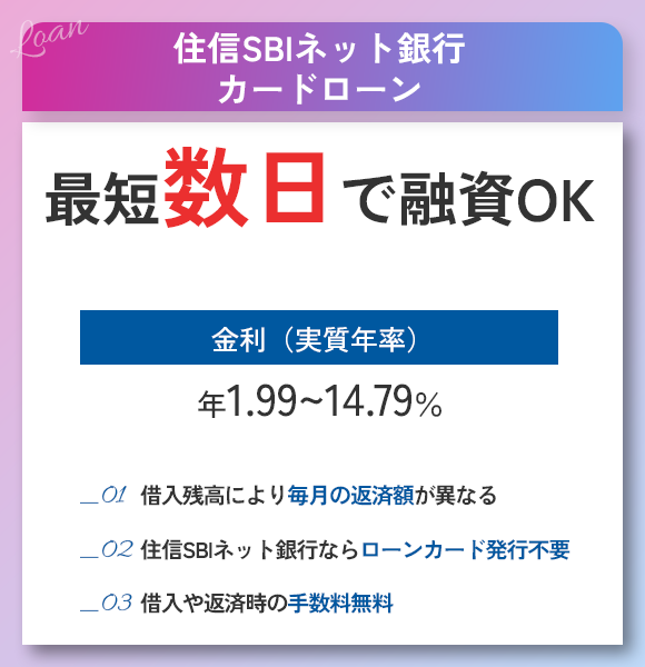 住信SBIネット銀行カードローンの商標