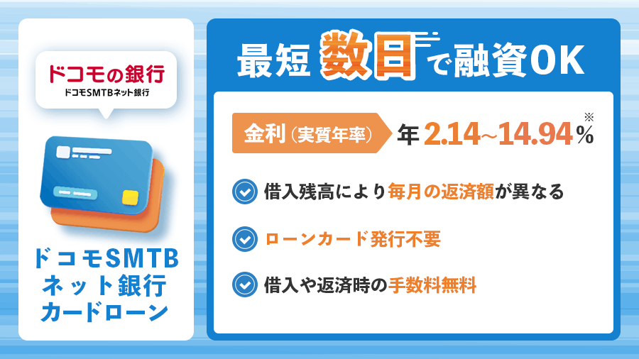 ドコモSMTBネット銀行カードローンの商標