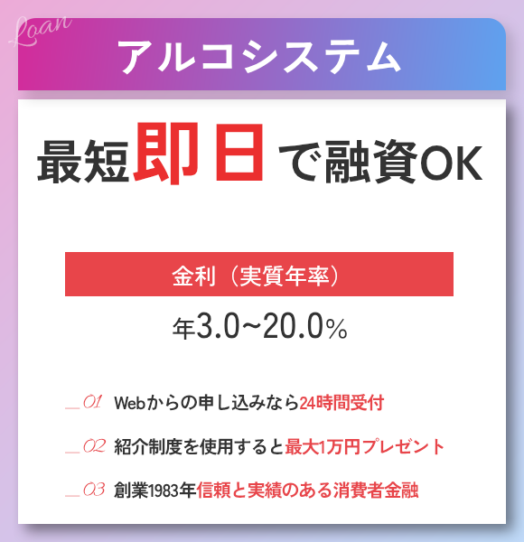 アルコシステムの商標
