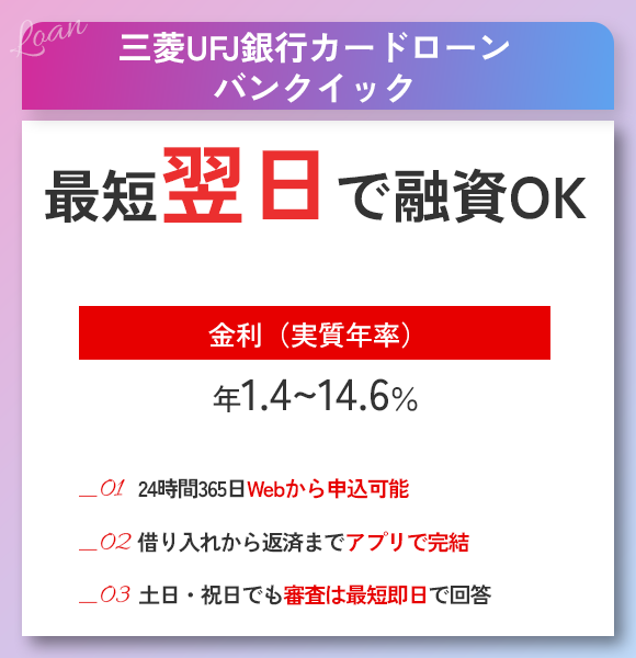 バンクイックの商標