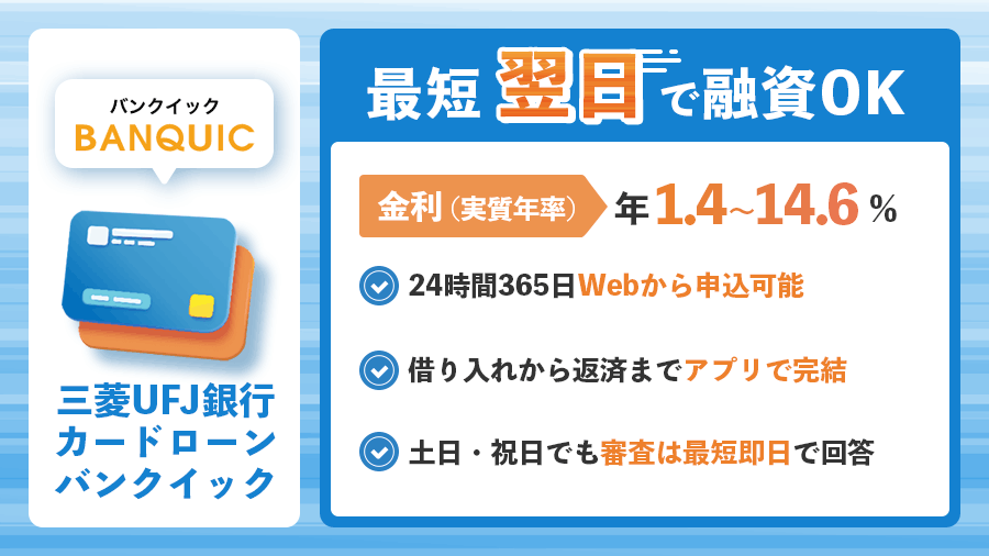 バンクイックの商標